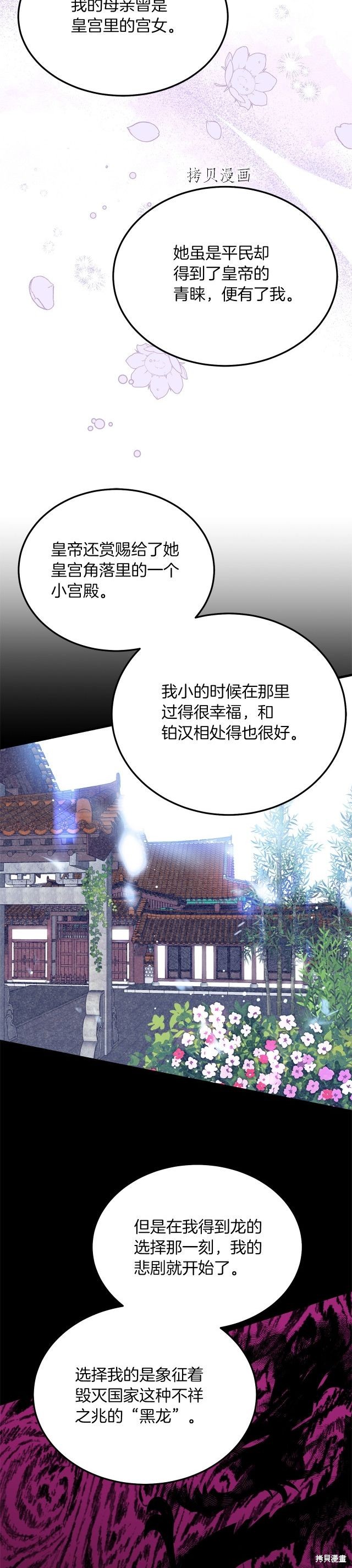 成为怪物皇太子的妻子漫画二季10话