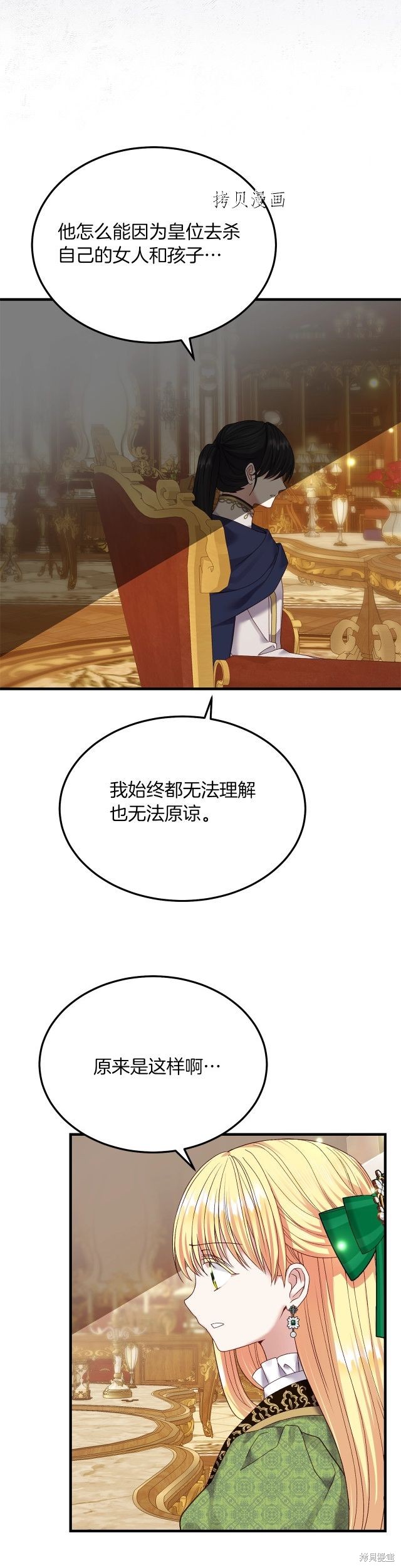 成为怪物皇太子的妻子漫画二季10话