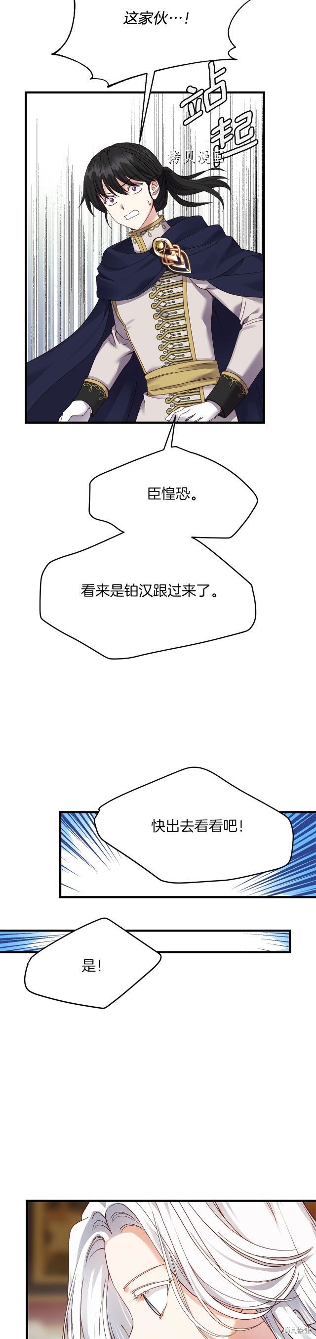 成为怪物皇太子的妻子漫画二季10话