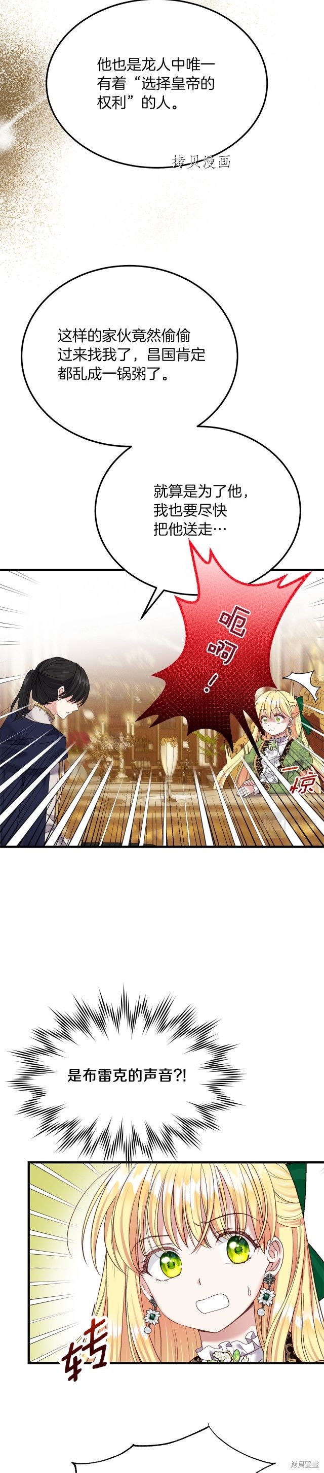 成为怪物皇太子的妻子漫画二季10话