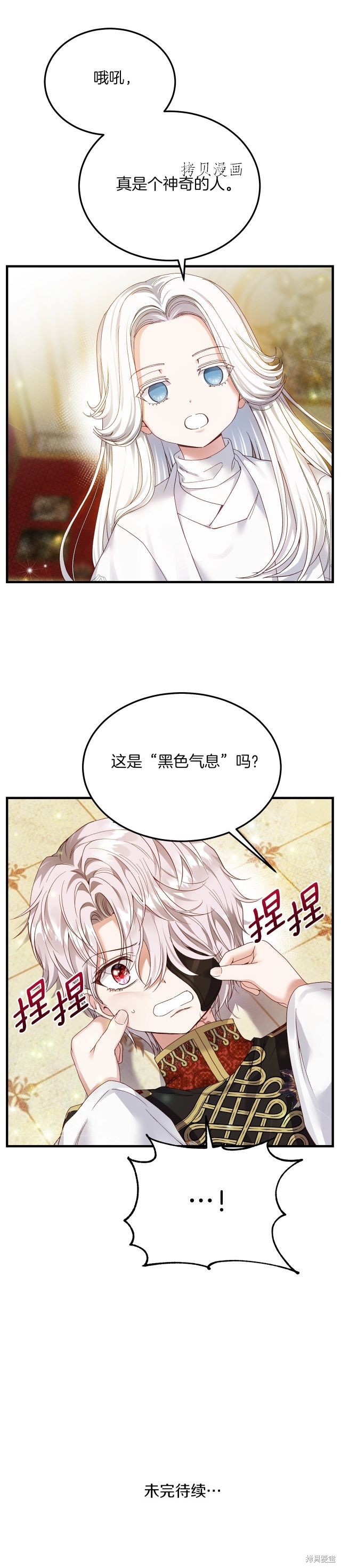 成为怪物皇太子的妻子漫画二季10话