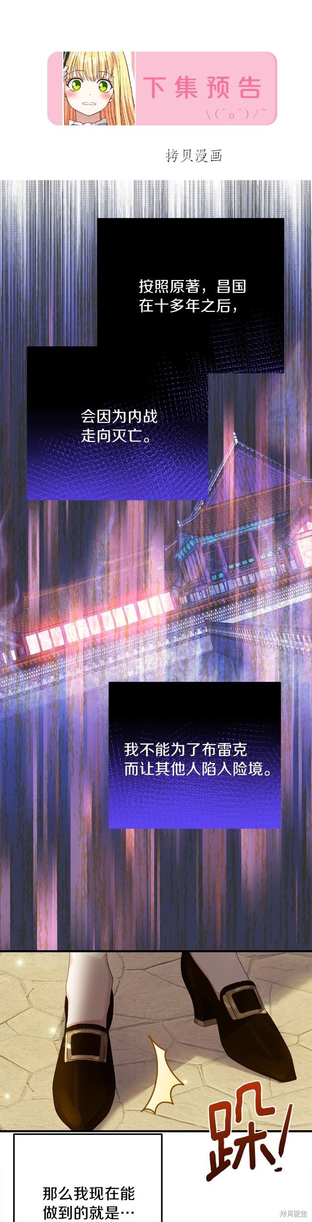 成为怪物皇太子的妻子漫画二季10话