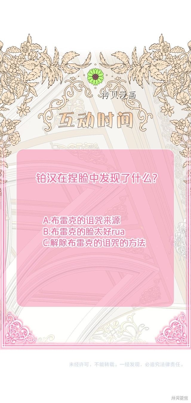 成为怪物皇太子的妻子漫画二季10话