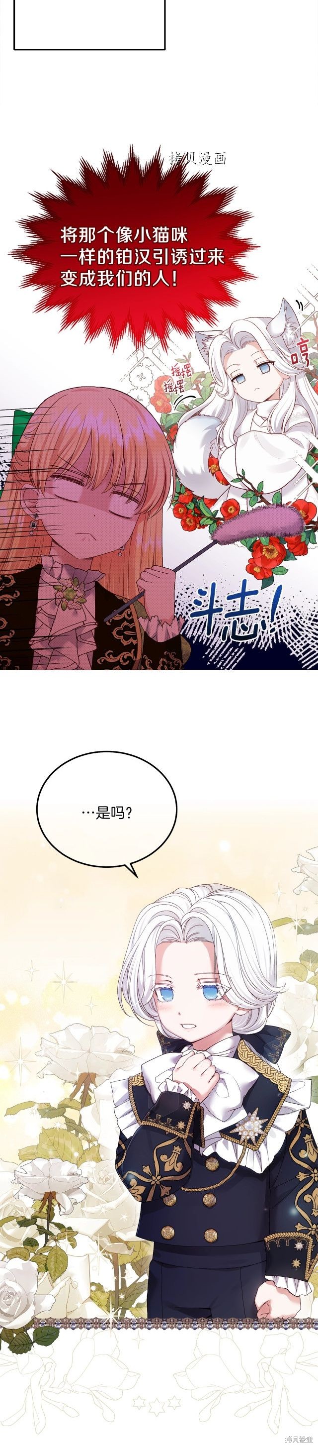 成为怪物皇太子的妻子漫画二季10话