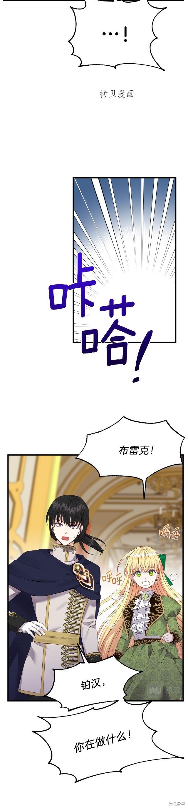 成为怪物皇太子的妻子漫画二季11话