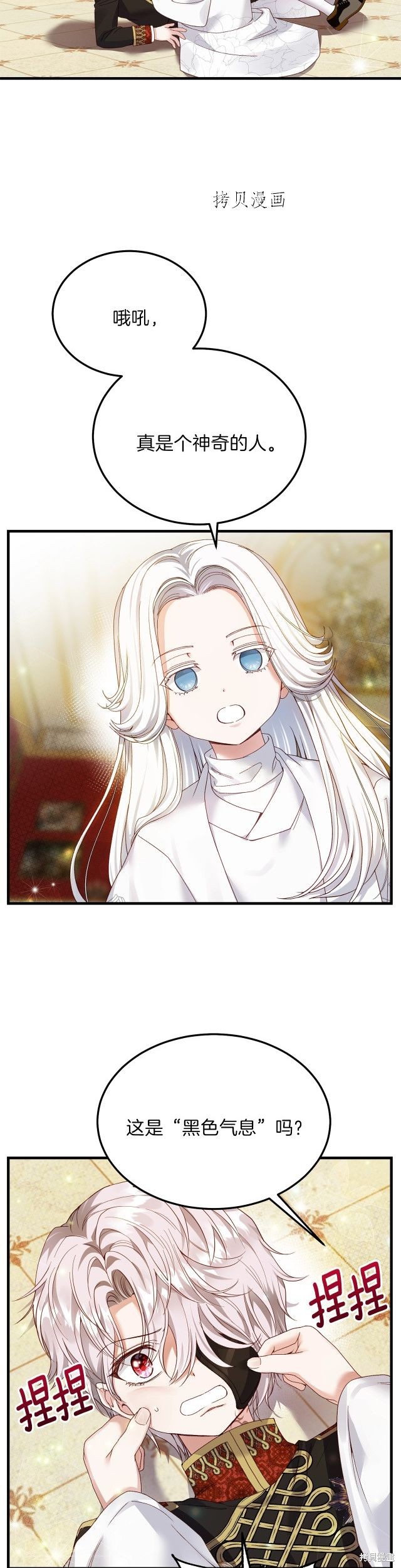 成为怪物皇太子的妻子漫画二季11话