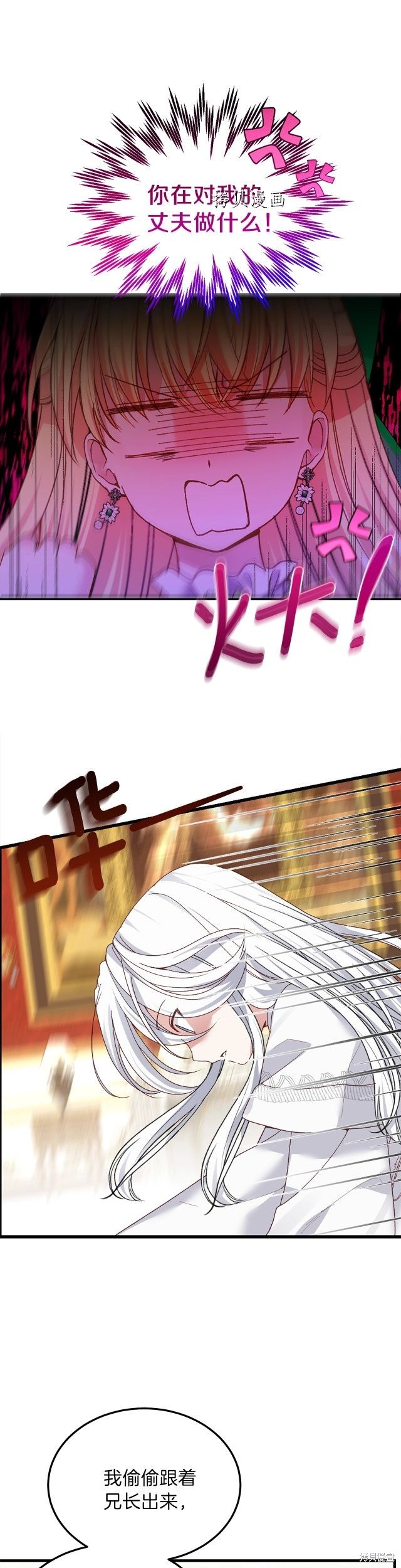 成为怪物皇太子的妻子漫画二季11话