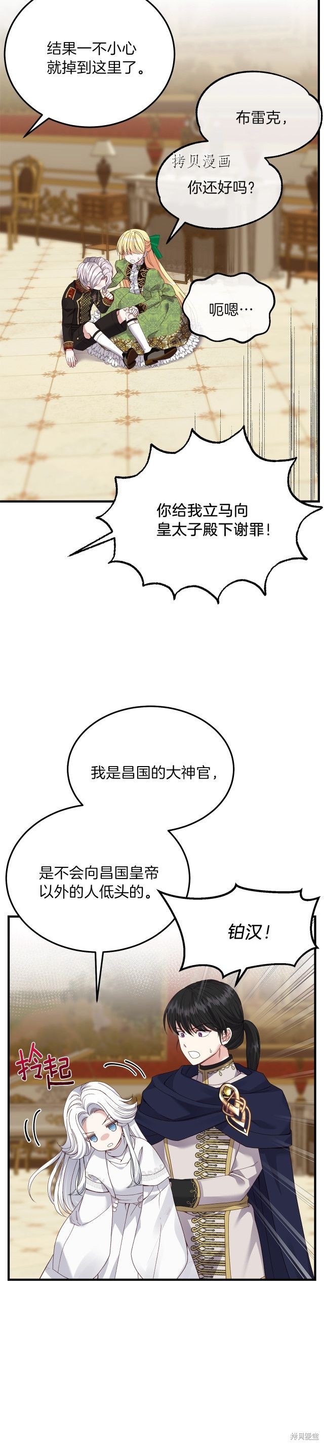 成为怪物皇太子的妻子漫画二季11话