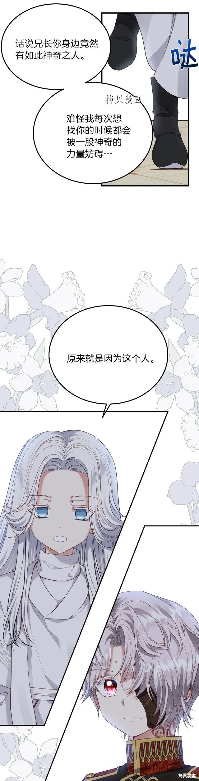 成为怪物皇太子的妻子漫画二季11话