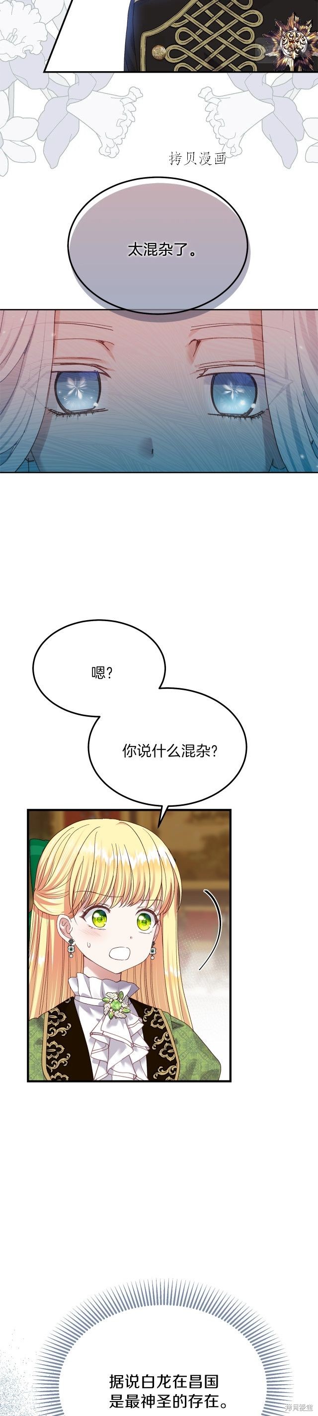 成为怪物皇太子的妻子漫画二季11话