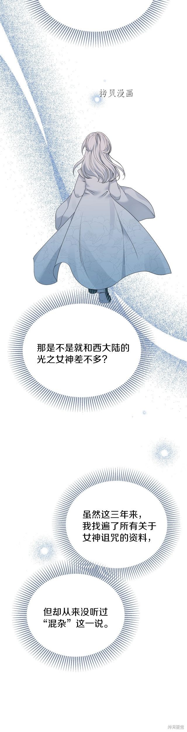 成为怪物皇太子的妻子漫画二季11话