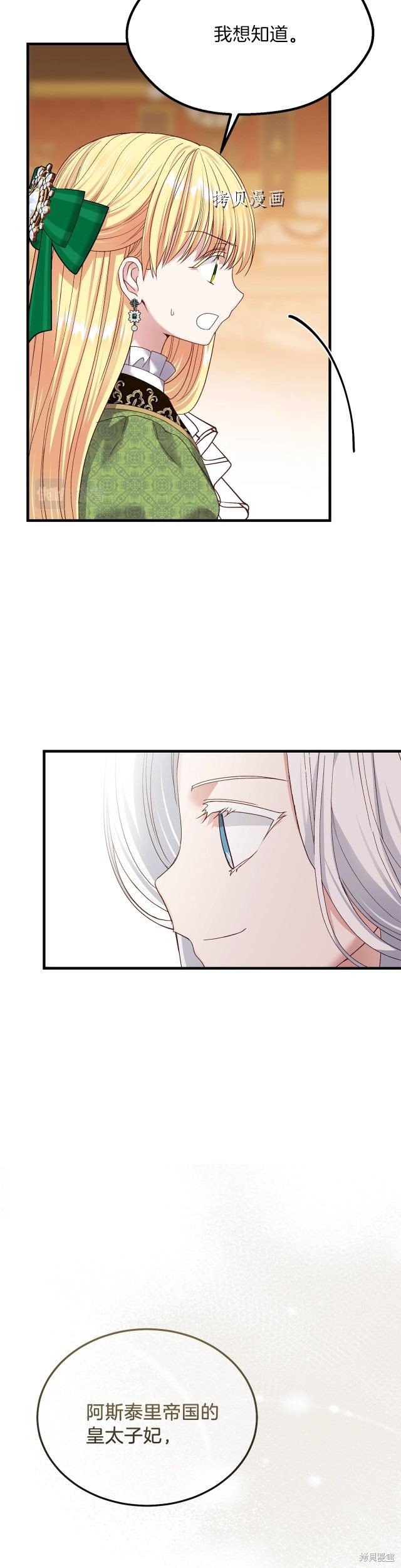 成为怪物皇太子的妻子漫画二季11话