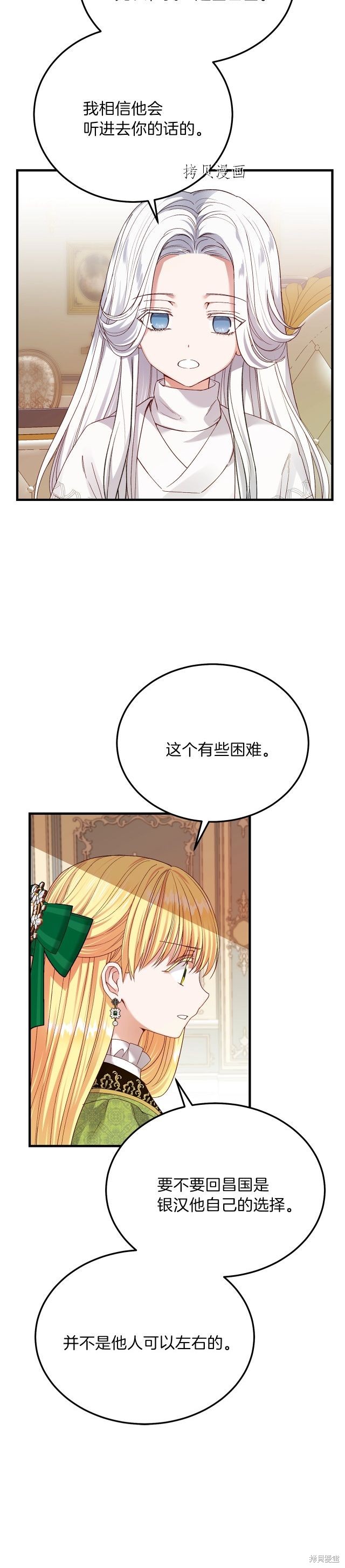 成为怪物皇太子的妻子漫画二季11话