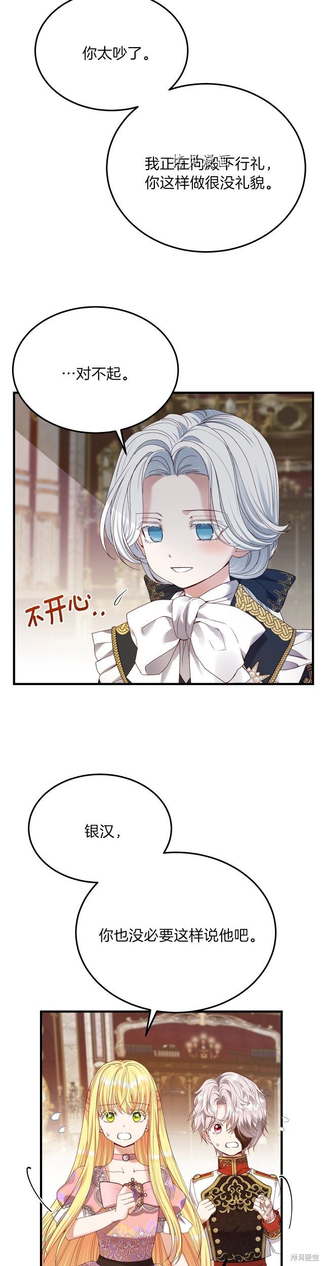 成为怪物皇太子的妻子漫画二季11话
