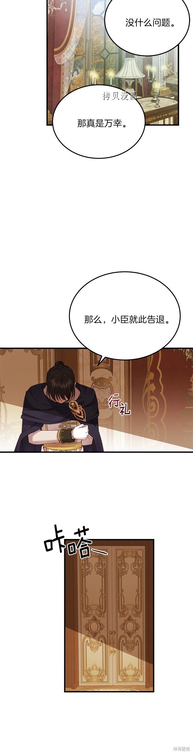 成为怪物皇太子的妻子漫画二季11话