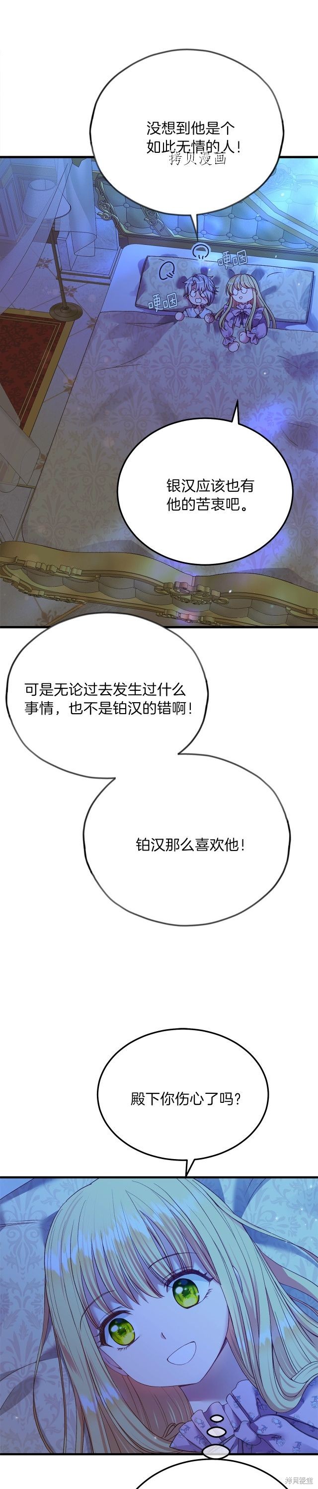 成为怪物皇太子的妻子漫画二季11话