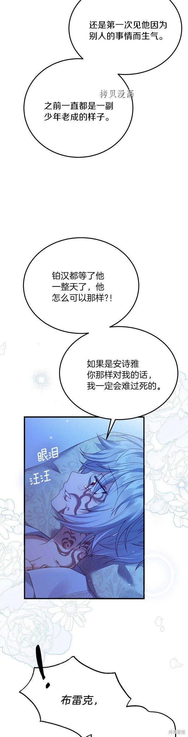 成为怪物皇太子的妻子漫画二季11话
