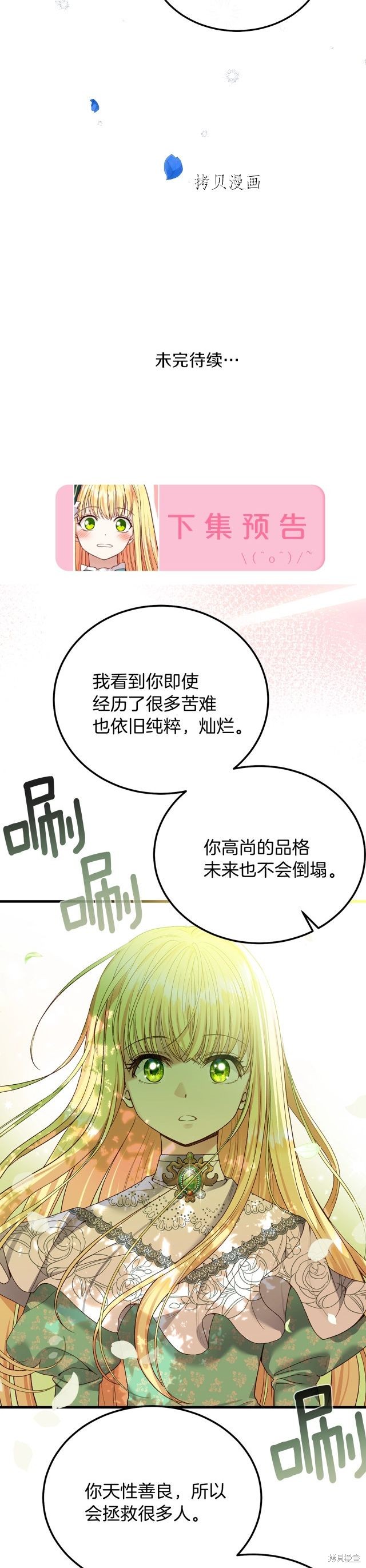 成为怪物皇太子的妻子漫画二季11话