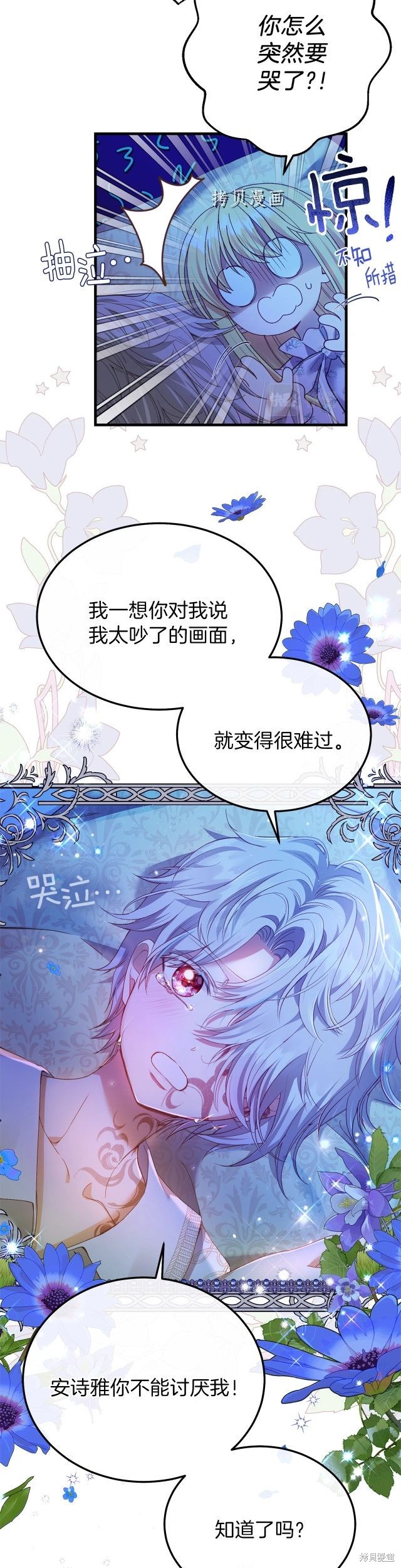 成为怪物皇太子的妻子漫画二季11话