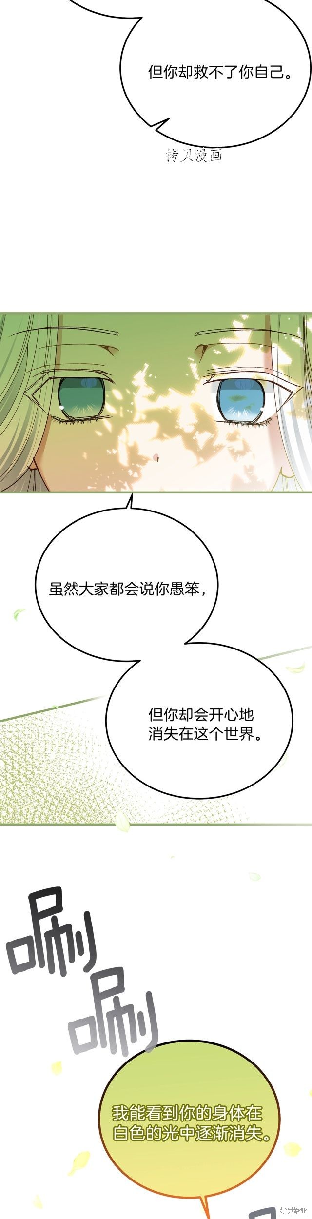 成为怪物皇太子的妻子漫画二季11话