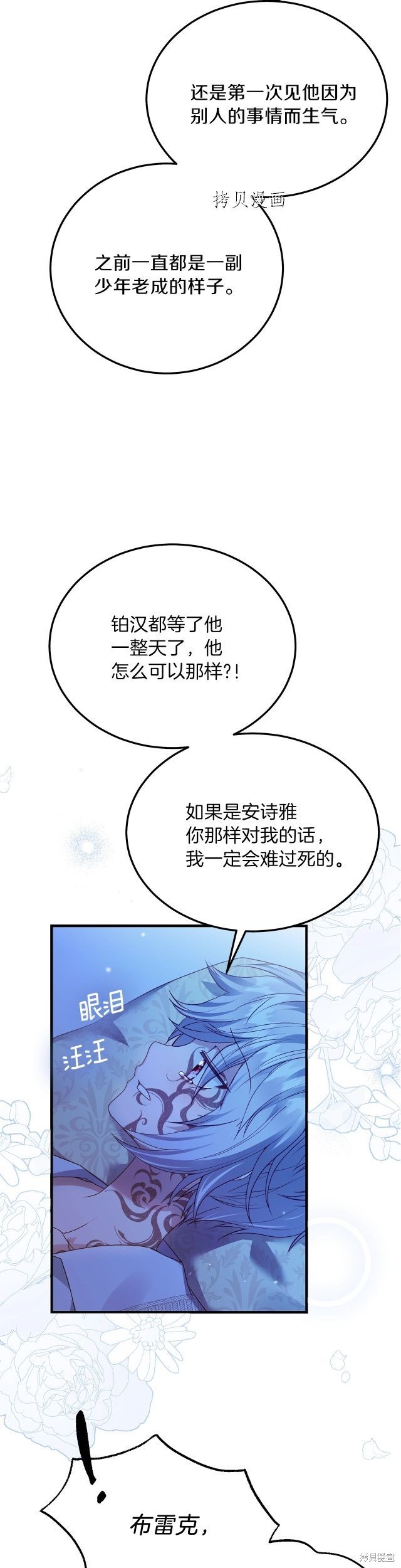 成为怪物皇太子的妻子漫画二季12话