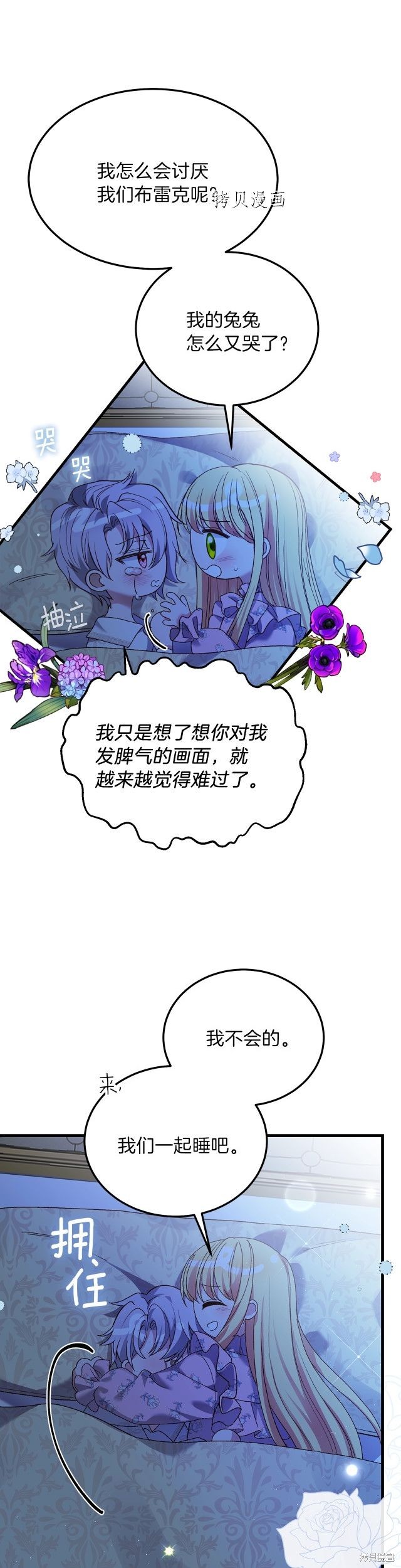 成为怪物皇太子的妻子漫画二季12话
