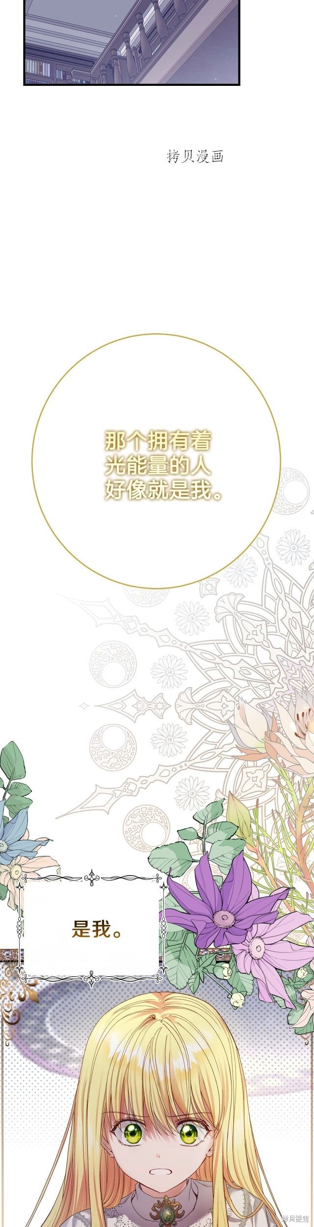 成为怪物皇太子的妻子漫画二季13话