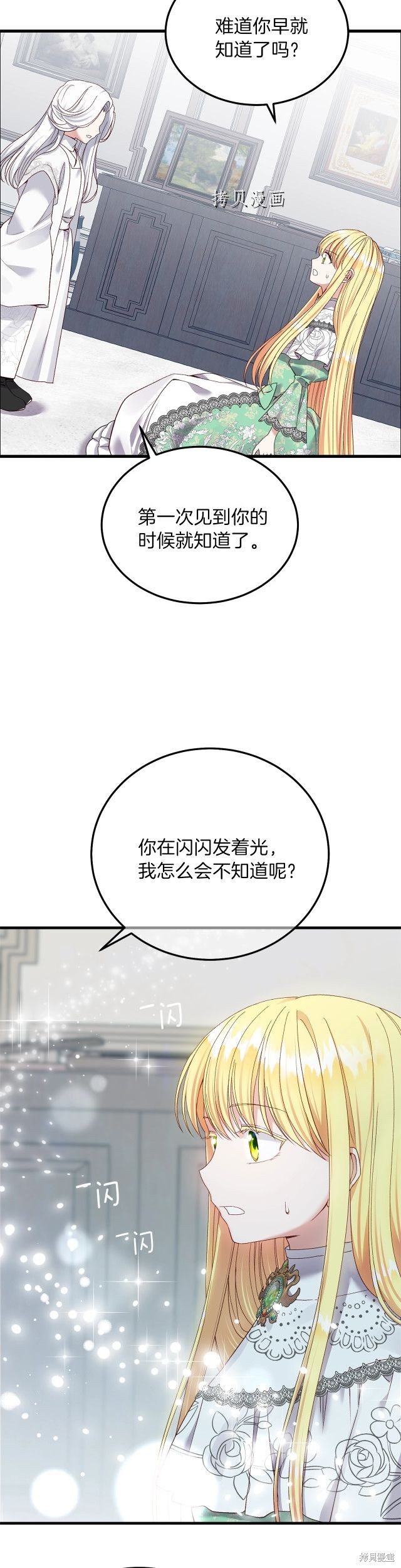 成为怪物皇太子的妻子漫画二季13话