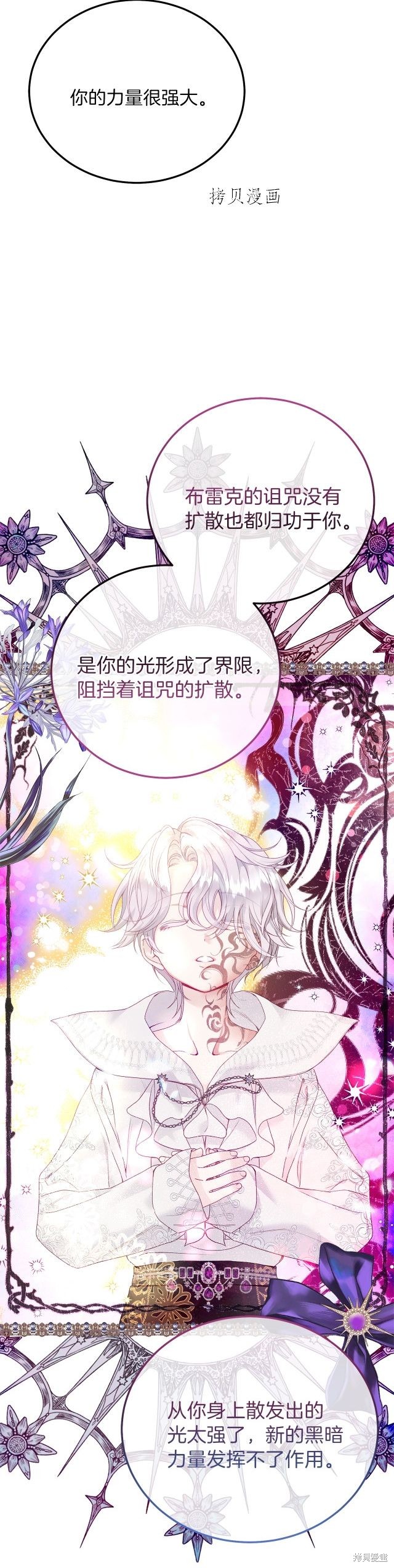成为怪物皇太子的妻子漫画二季13话