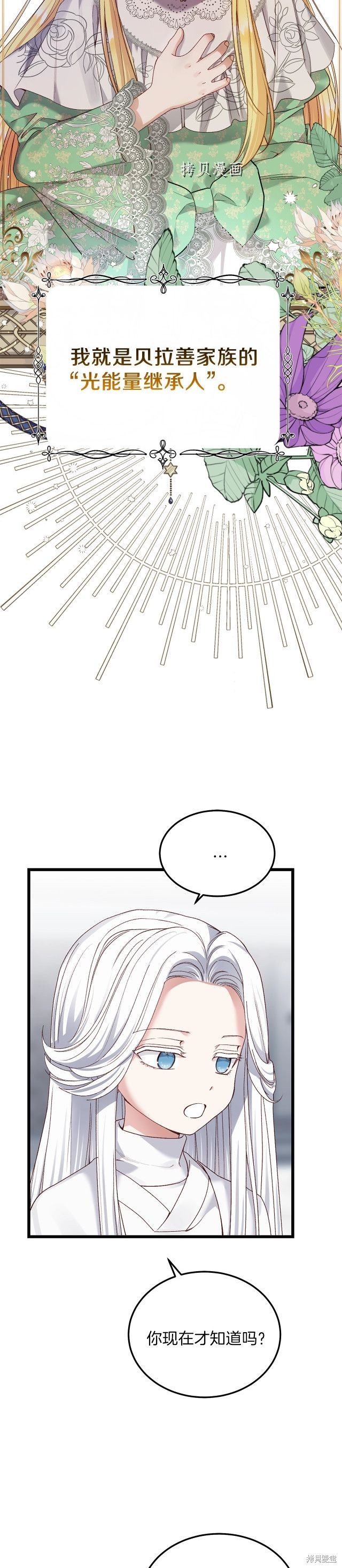 成为怪物皇太子的妻子漫画二季13话
