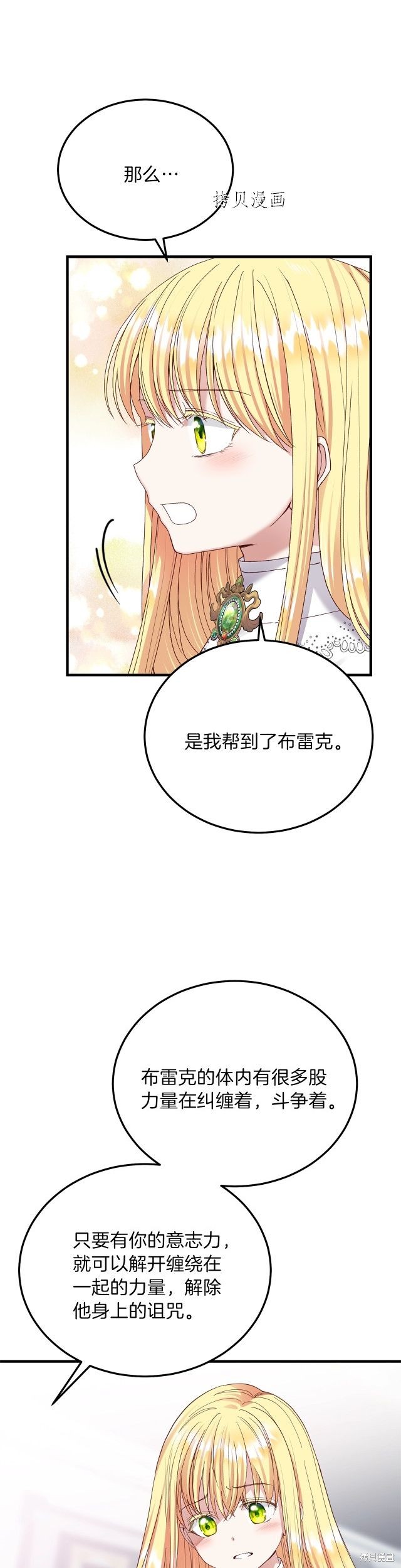 成为怪物皇太子的妻子漫画二季13话
