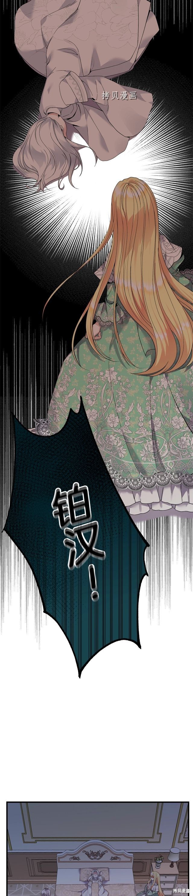 成为怪物皇太子的妻子漫画二季13话