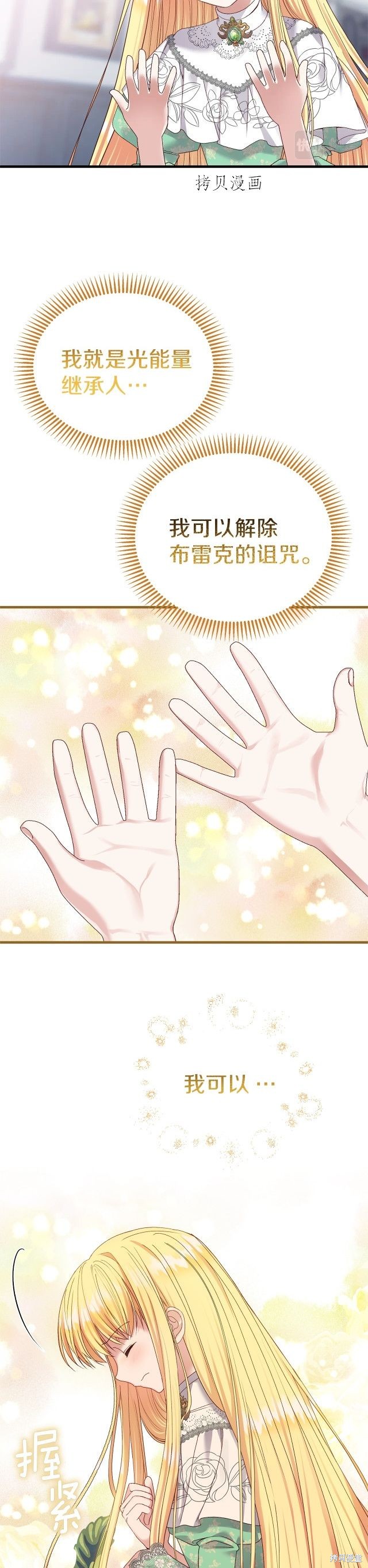 成为怪物皇太子的妻子漫画二季13话