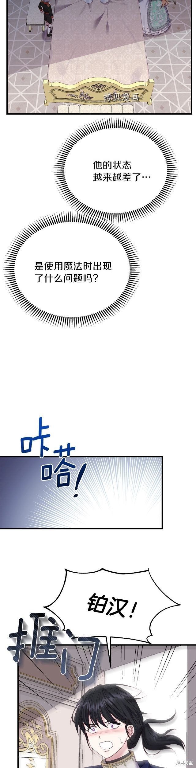 成为怪物皇太子的妻子漫画二季13话