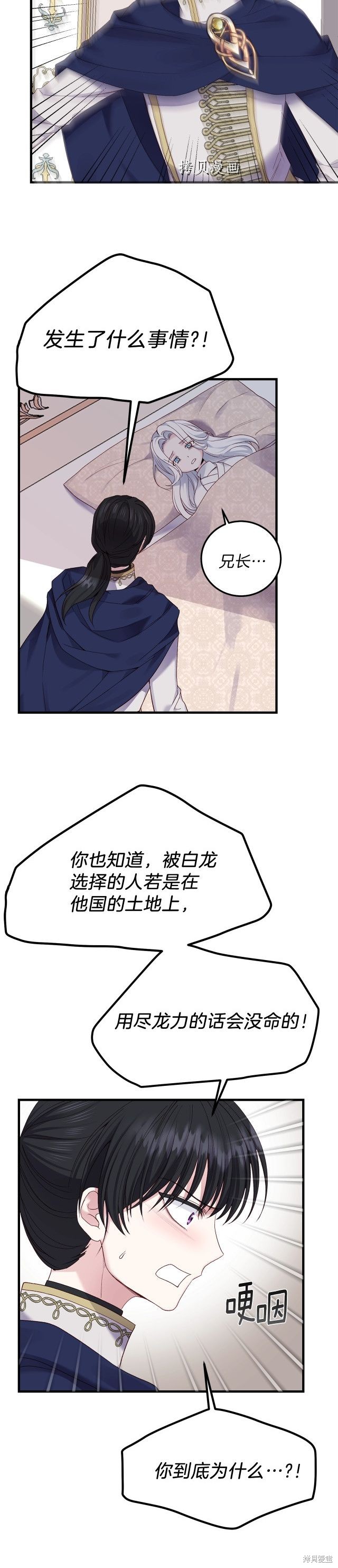 成为怪物皇太子的妻子漫画二季13话