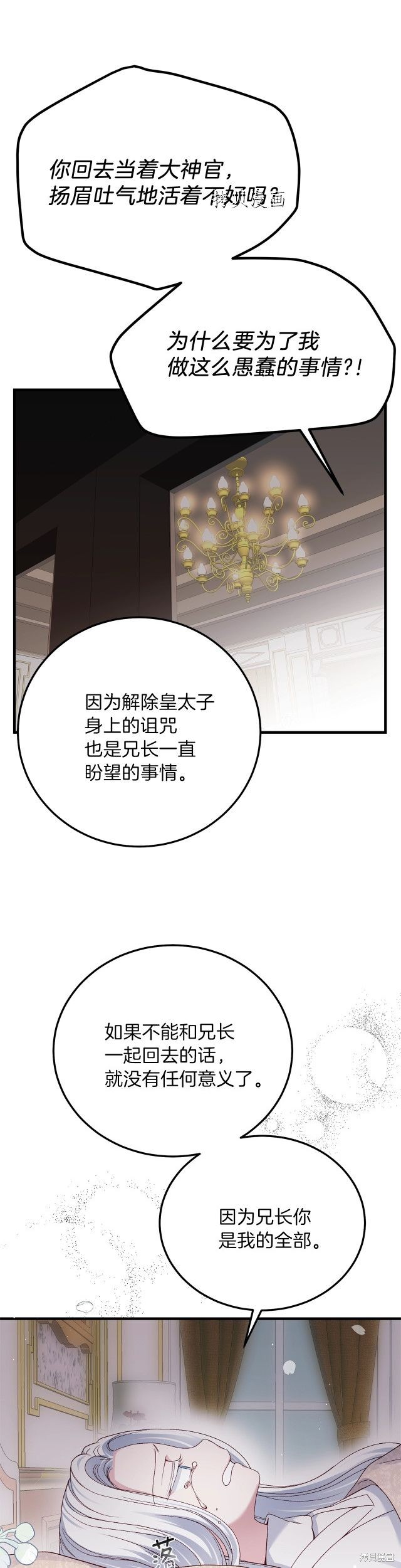 成为怪物皇太子的妻子漫画二季13话