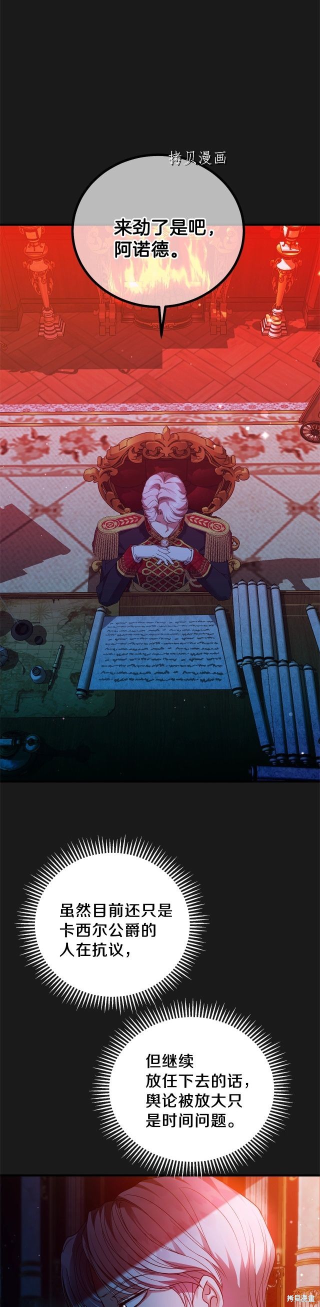 成为怪物皇太子的妻子漫画二季14话