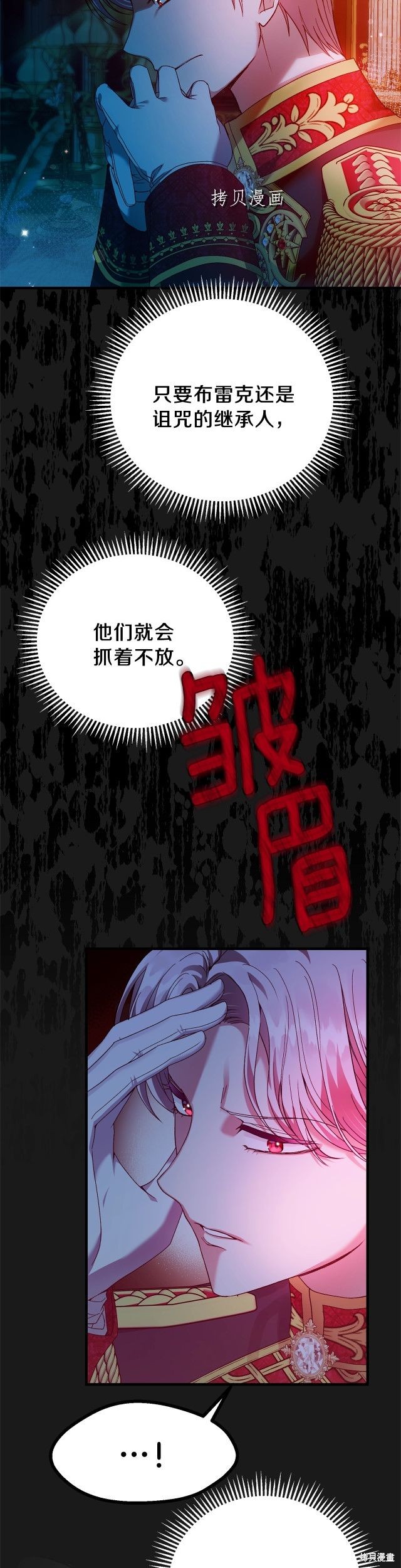 成为怪物皇太子的妻子漫画二季14话