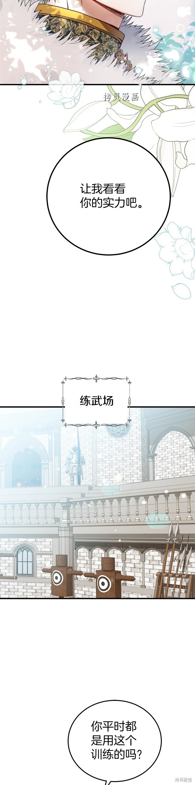 成为怪物皇太子的妻子漫画二季15话