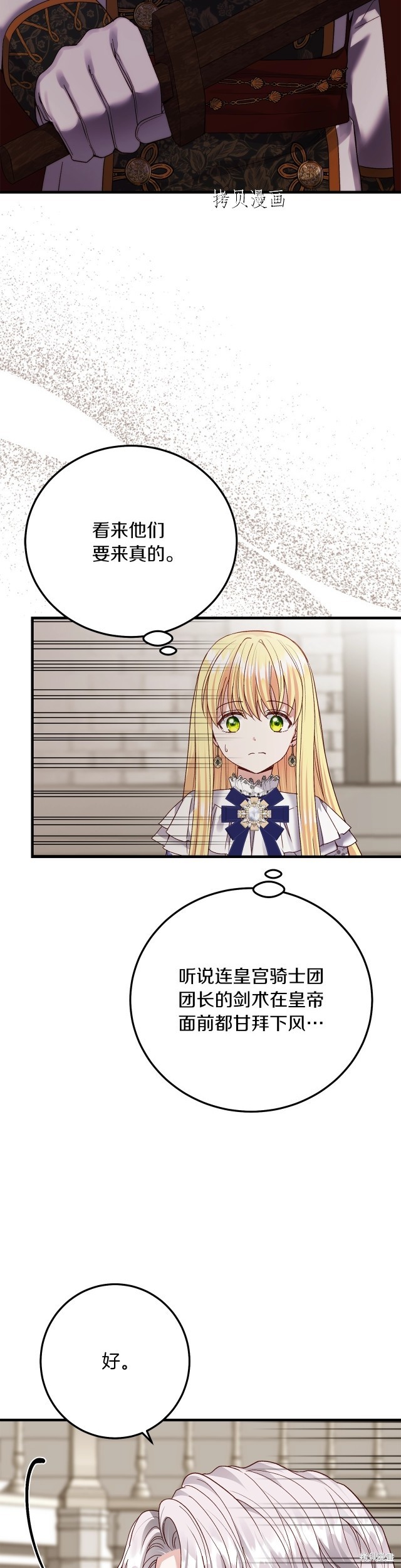 成为怪物皇太子的妻子漫画二季15话