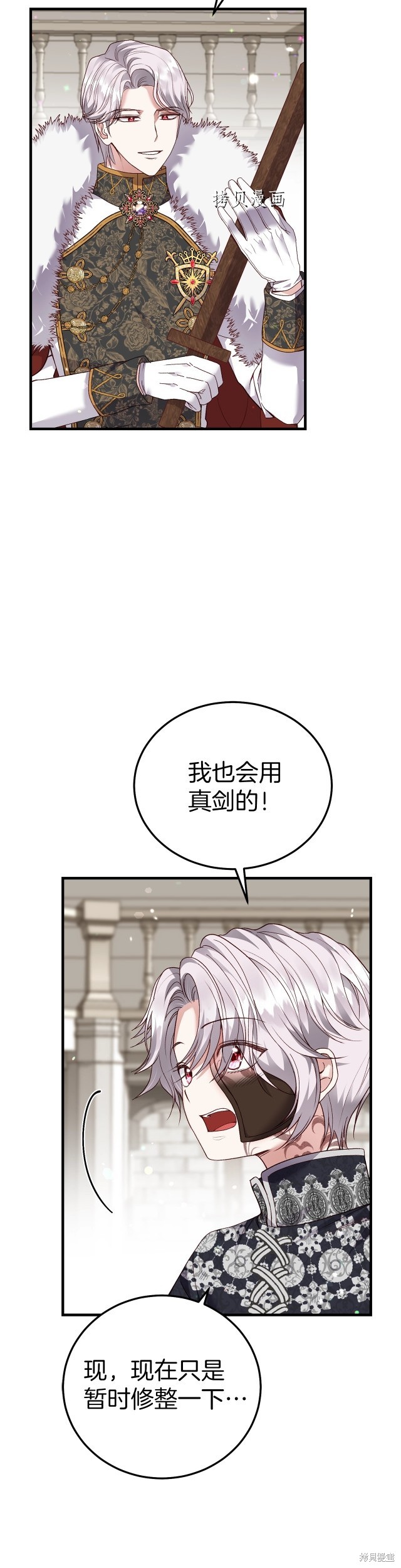 成为怪物皇太子的妻子漫画二季15话
