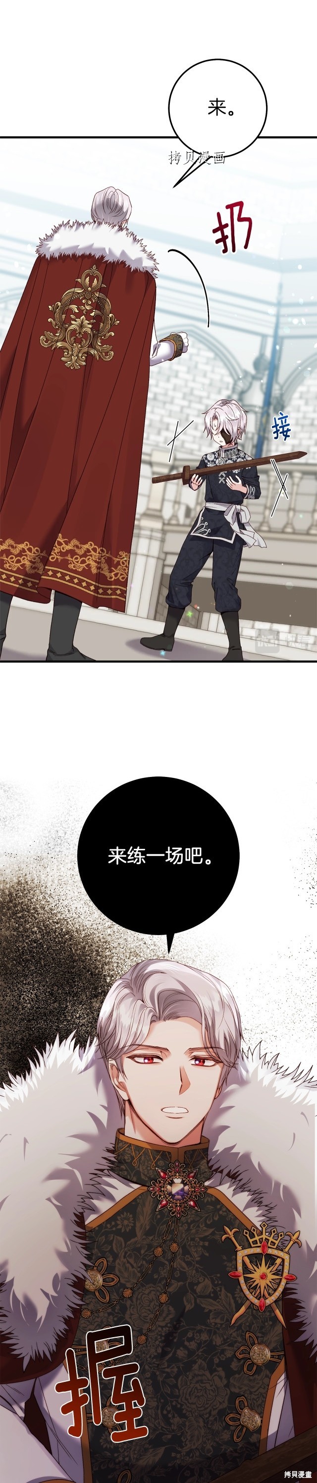 成为怪物皇太子的妻子漫画二季15话