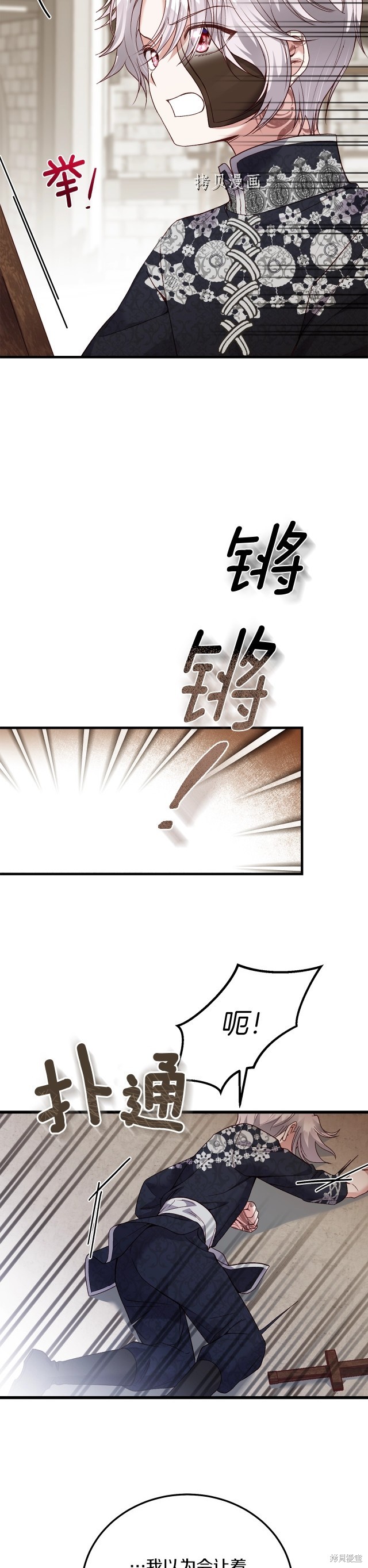 成为怪物皇太子的妻子漫画二季15话