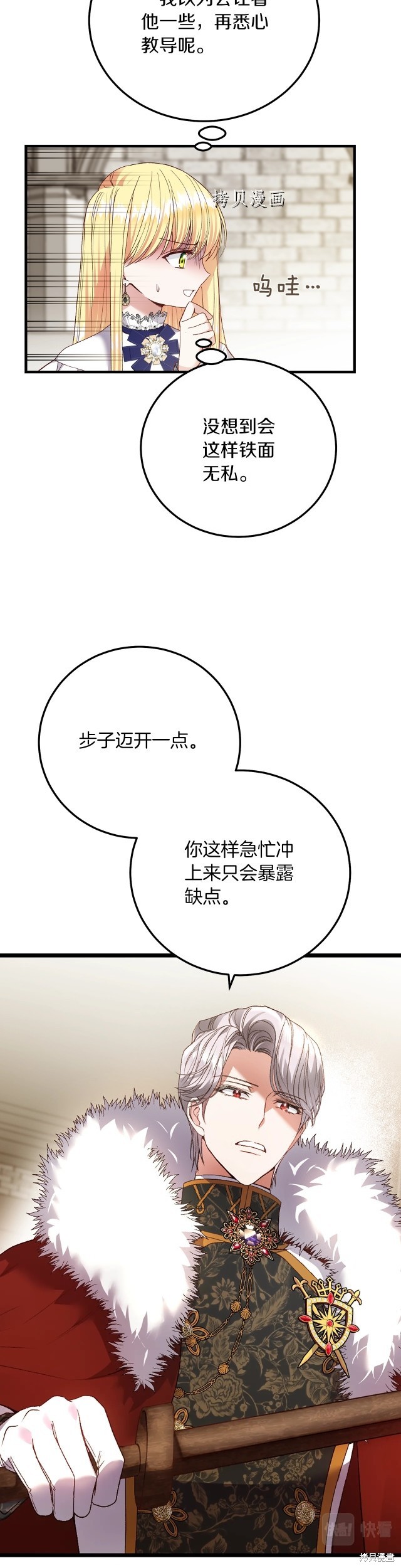 成为怪物皇太子的妻子漫画二季15话