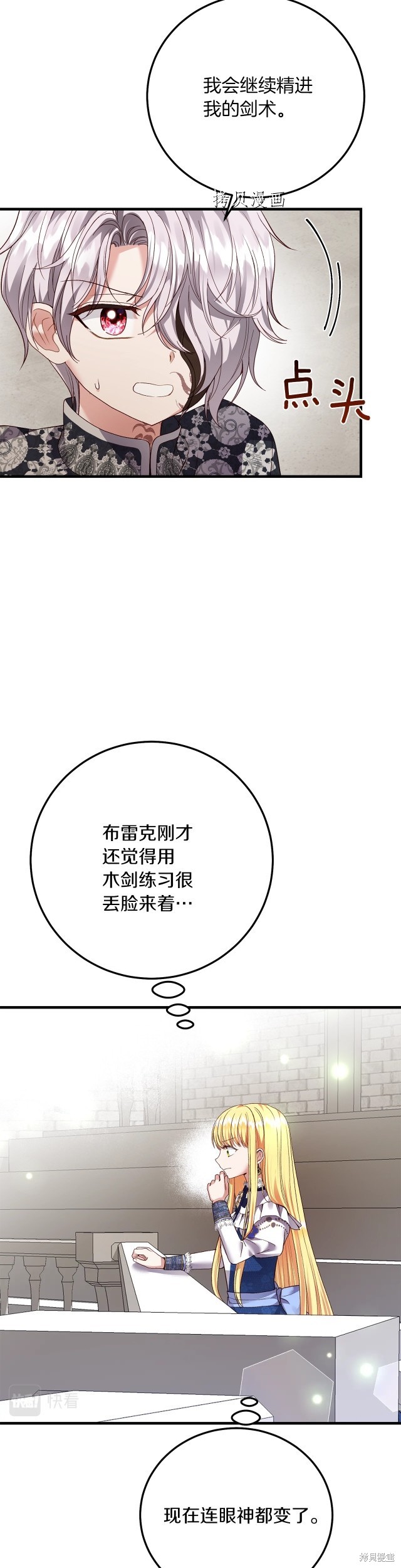 成为怪物皇太子的妻子漫画二季15话