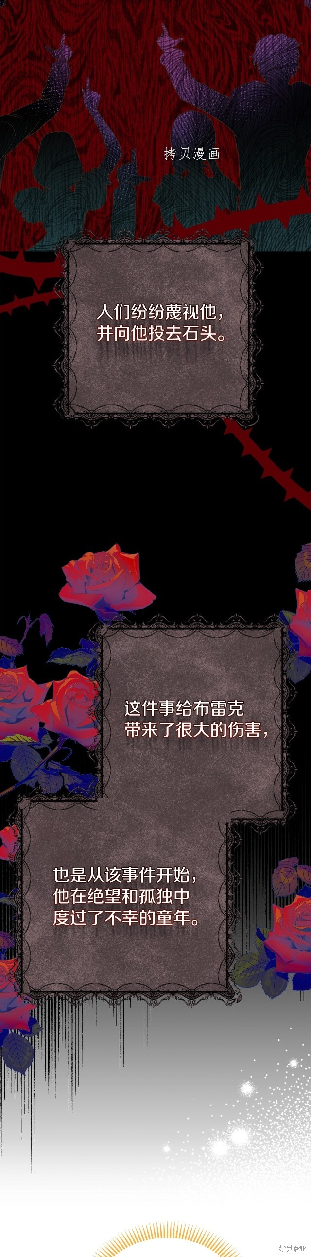 成为怪物皇太子的妻子漫画二季15话