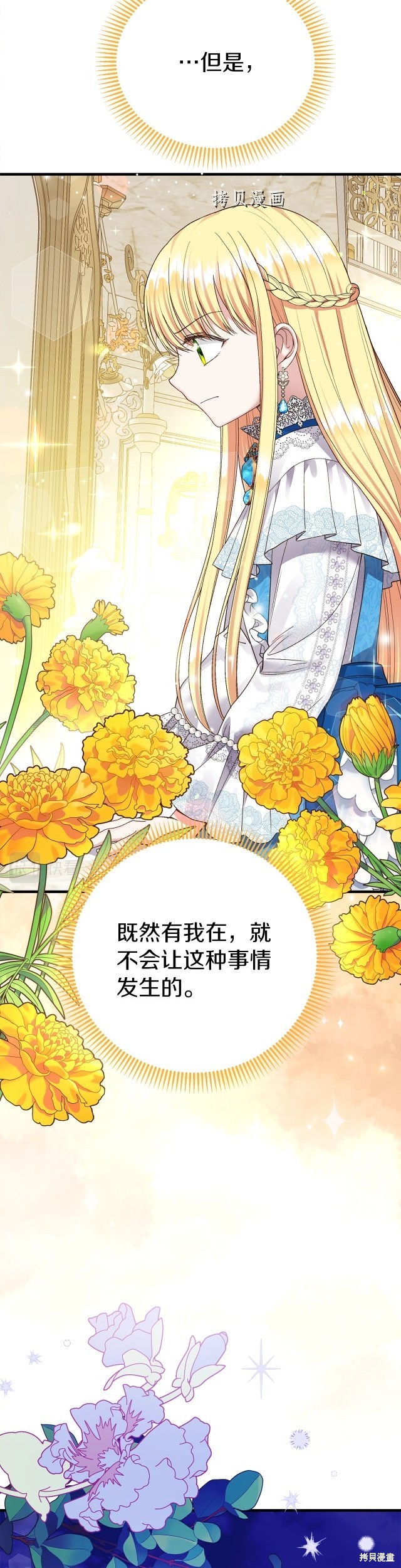 成为怪物皇太子的妻子漫画二季15话