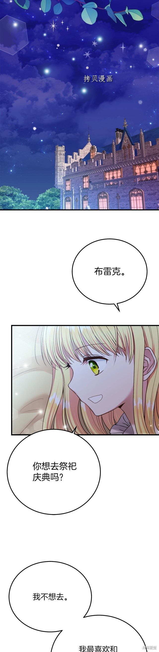 成为怪物皇太子的妻子漫画二季15话