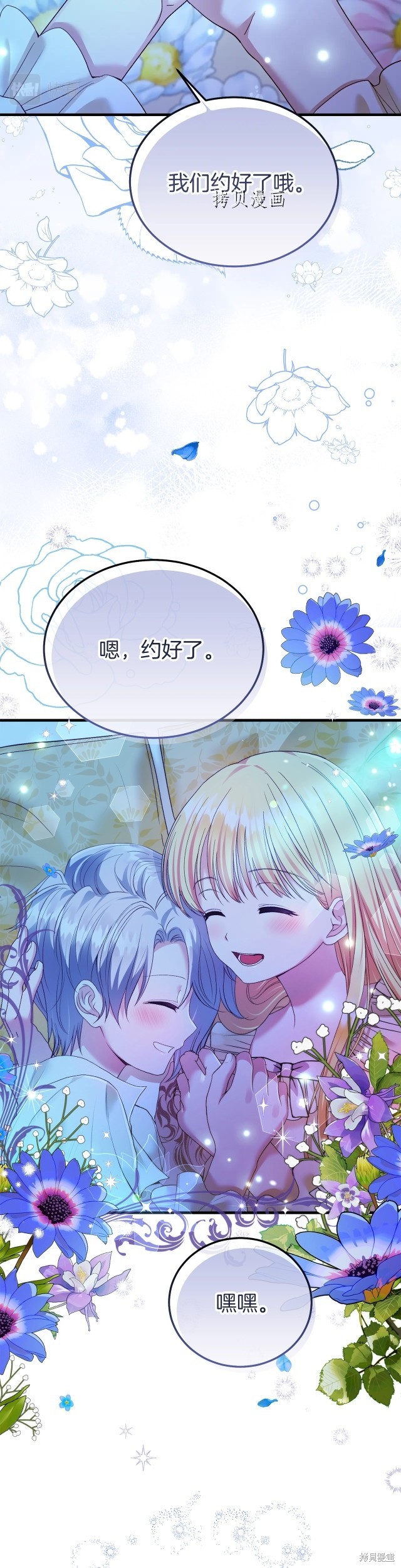 成为怪物皇太子的妻子漫画二季15话