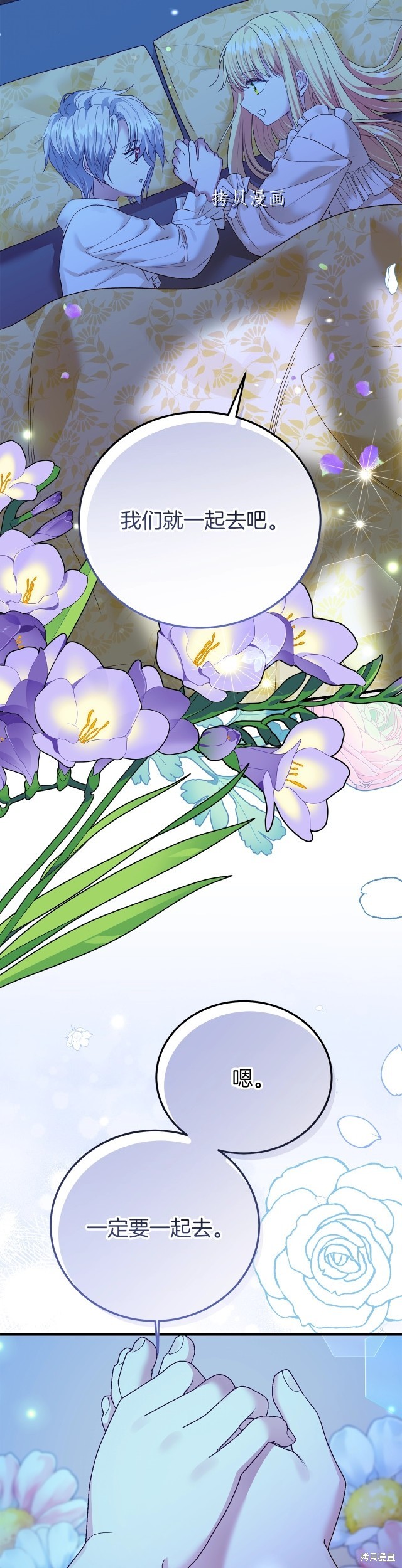 成为怪物皇太子的妻子漫画二季15话